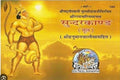 Gita Press Sriramcharitmanas Sundarkand Mool Book Code 1583