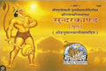 Sriramcharitmanas Sundarkand 