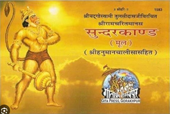 Sriramcharitmanas Sundarkand 