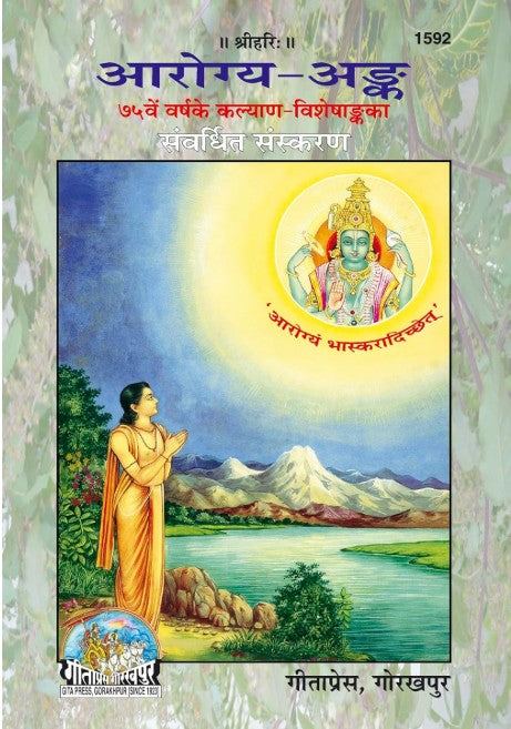 Gita Press Kalyan Arogya Ank