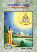 Gita Press Kalyan Arogya Ank