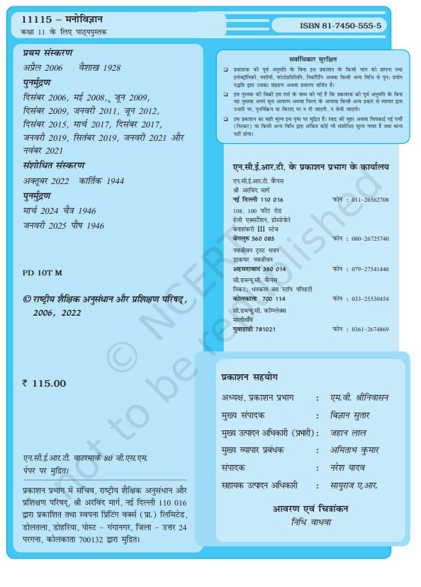 NCERT Manovigyan Textbook For Hindi Medium Latest Edition 2026-27 Code 11115