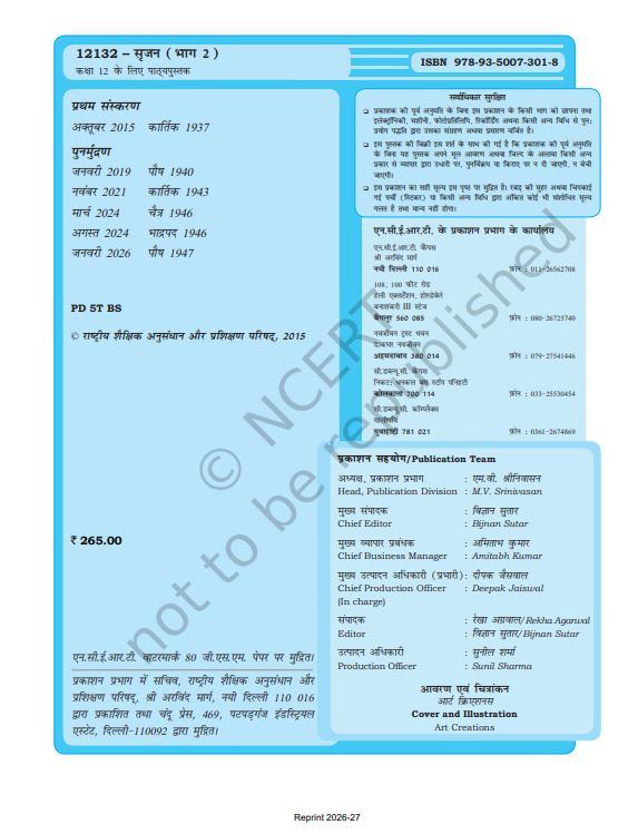 NCERT Srijan Class 12 Part 2 Textbook For Creative Writing and Translation Grade XII Code-12132
