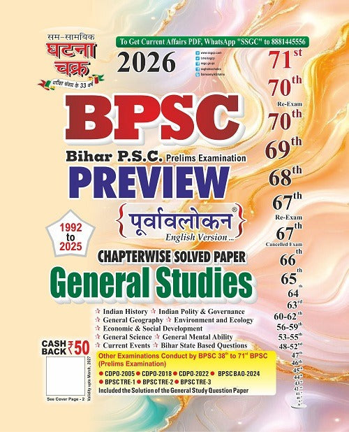 Ghatna Chakra 71th BPSC 2026 Exam General Studies Preview cover with solved papers from 1992 to 2025.