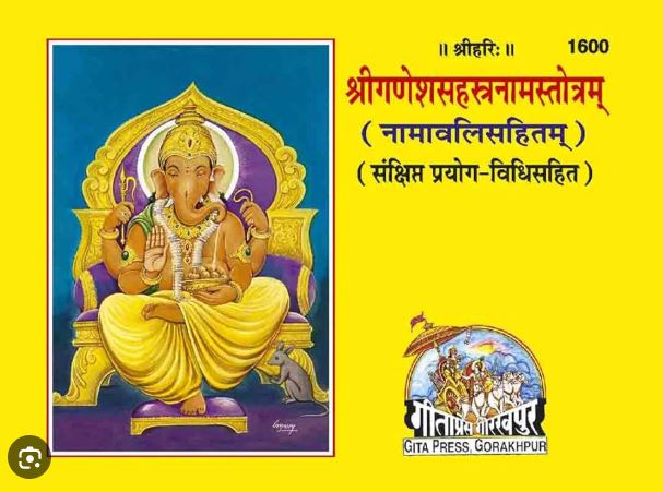 Ganesh Sahasranama