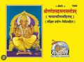 Ganesh Sahasranama