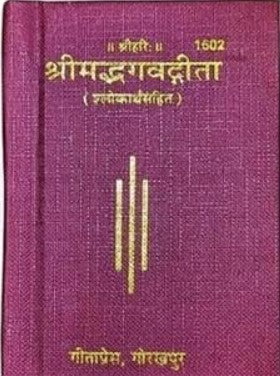 Gita Press Sri Madbhagwatgita