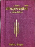 Gita Press Sri Madbhagwatgita