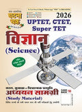 Ghatna Chakra UPTET CTET Super TET 2026 Vigyan Science Adhyayan Samagri Study Material Hindi Medium TET विज्ञान अध्ययन सामग्री 2026 26139 S