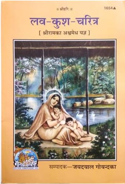 Luv Kush Charitra