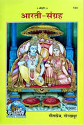 Aarti Sangrah by geta press gorakhpur code 153