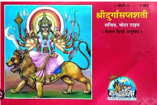 Shri Durga Saptashati