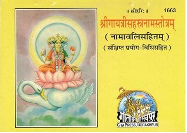 Geeta Press Gorakhpur Shri Gayatri