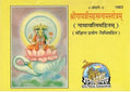 Geeta Press Gorakhpur Shri Gayatri
