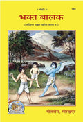 Gita Press Bhagatk Balak