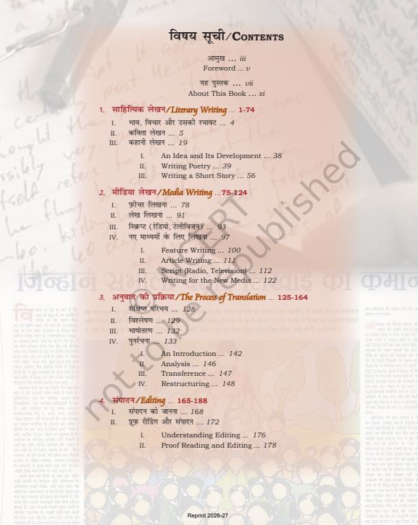 NCERT Srijan Class 12 Part 2 Textbook For Creative Writing and Translation Grade XII Code-12132