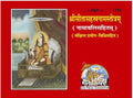 Gita Press Gorakhpur Shri Sita Sahastranam 