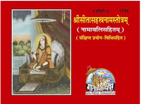 Gita Press Gorakhpur Shri Sita Sahastranam 