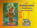 Gita Press Shri Laxmi Sahastranam 