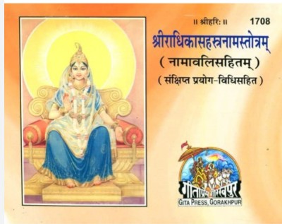 Gita press Shri Radhika Sahastranam