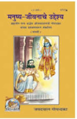 Manushya Jeevanache Uddeshya Hindi Booke Code 1717