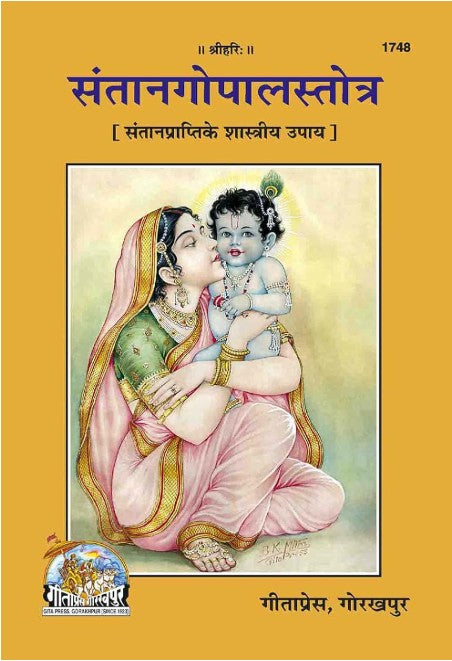 Santan Gopal Stotra Gita Press Gorakhpur Code 1748 HINDI