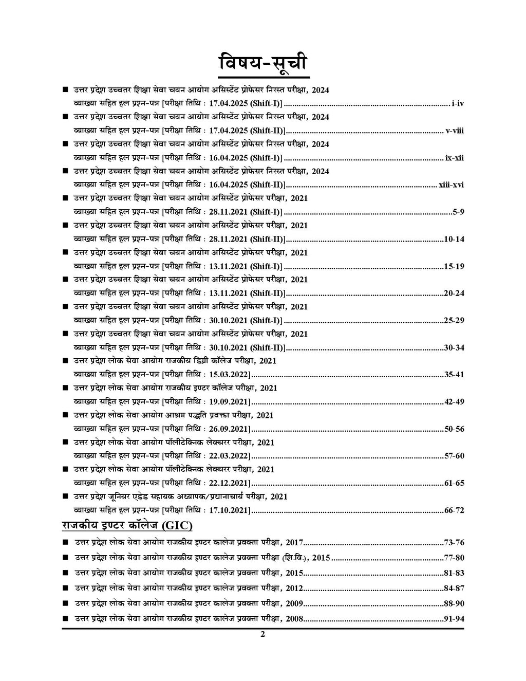 Youth Assistant Professor General Studies UPHESC UPPSC UKPSC GDC UKPSC RPSC MPPSC CGPSC HPSC HPPSC Solved Papers 61 Sets 2026-27
