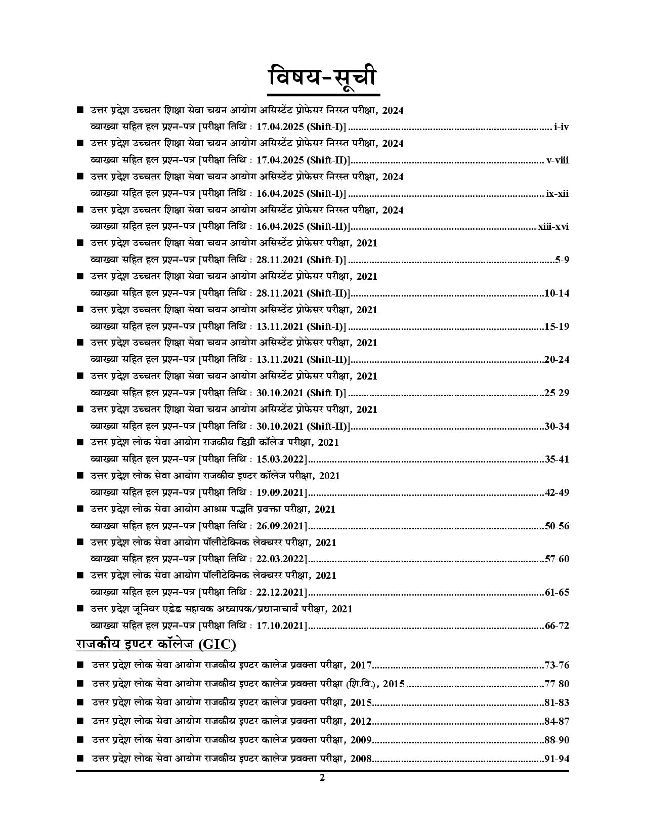 Youth Assistant Professor General Studies UPHESC UPPSC UKPSC GDC UKPSC RPSC MPPSC CGPSC HPSC HPPSC Solved Papers 61 Sets 2026-27