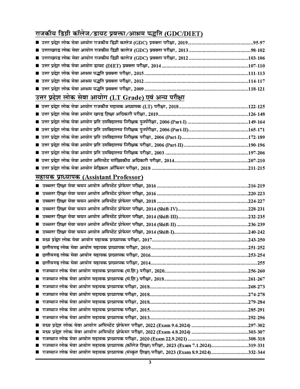 Youth Assistant Professor General Studies UPHESC UPPSC UKPSC GDC UKPSC RPSC MPPSC CGPSC HPSC HPPSC Solved Papers 61 Sets 2026-27