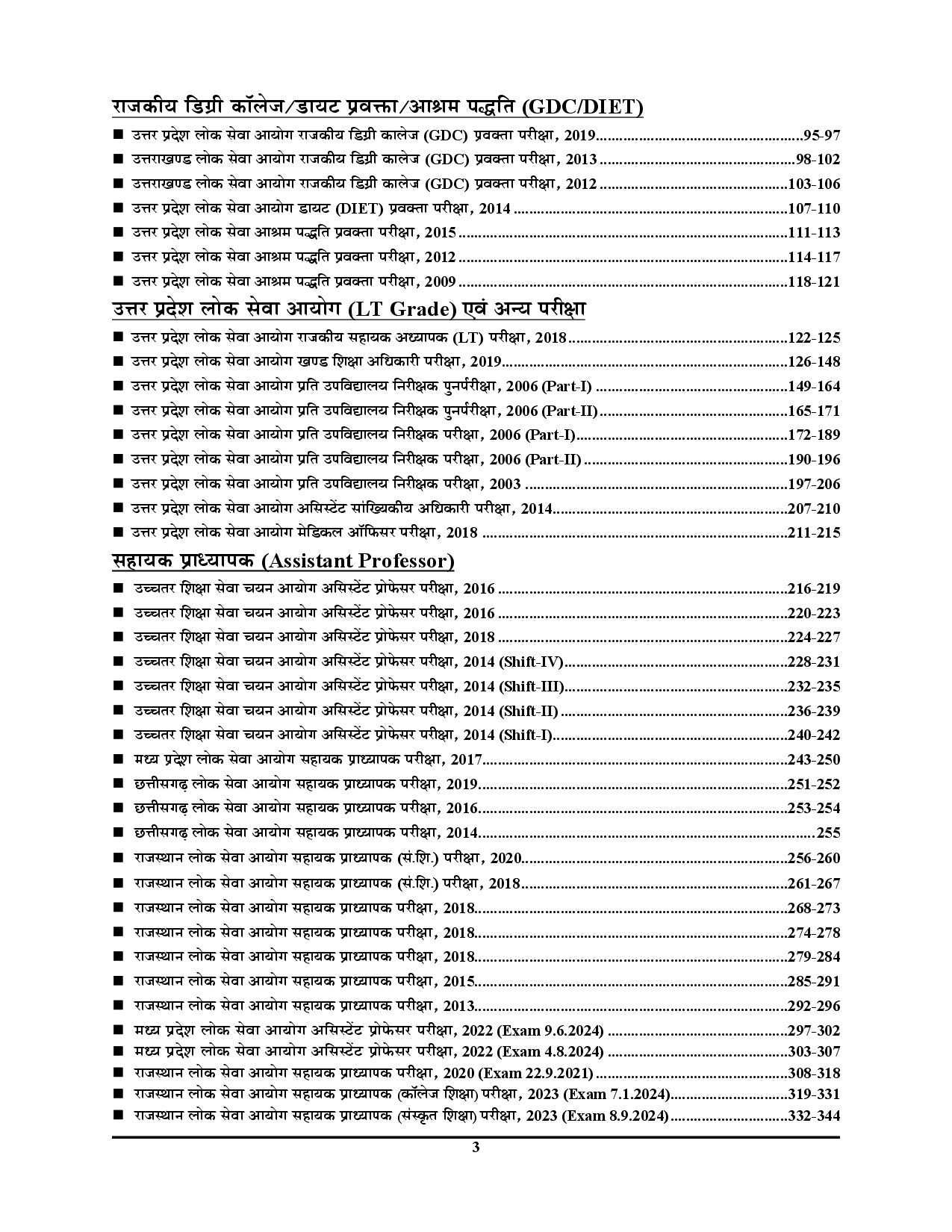 Youth Assistant Professor General Studies UPHESC UPPSC UKPSC GDC UKPSC RPSC MPPSC CGPSC HPSC HPPSC Solved Papers 61 Sets 2026-27
