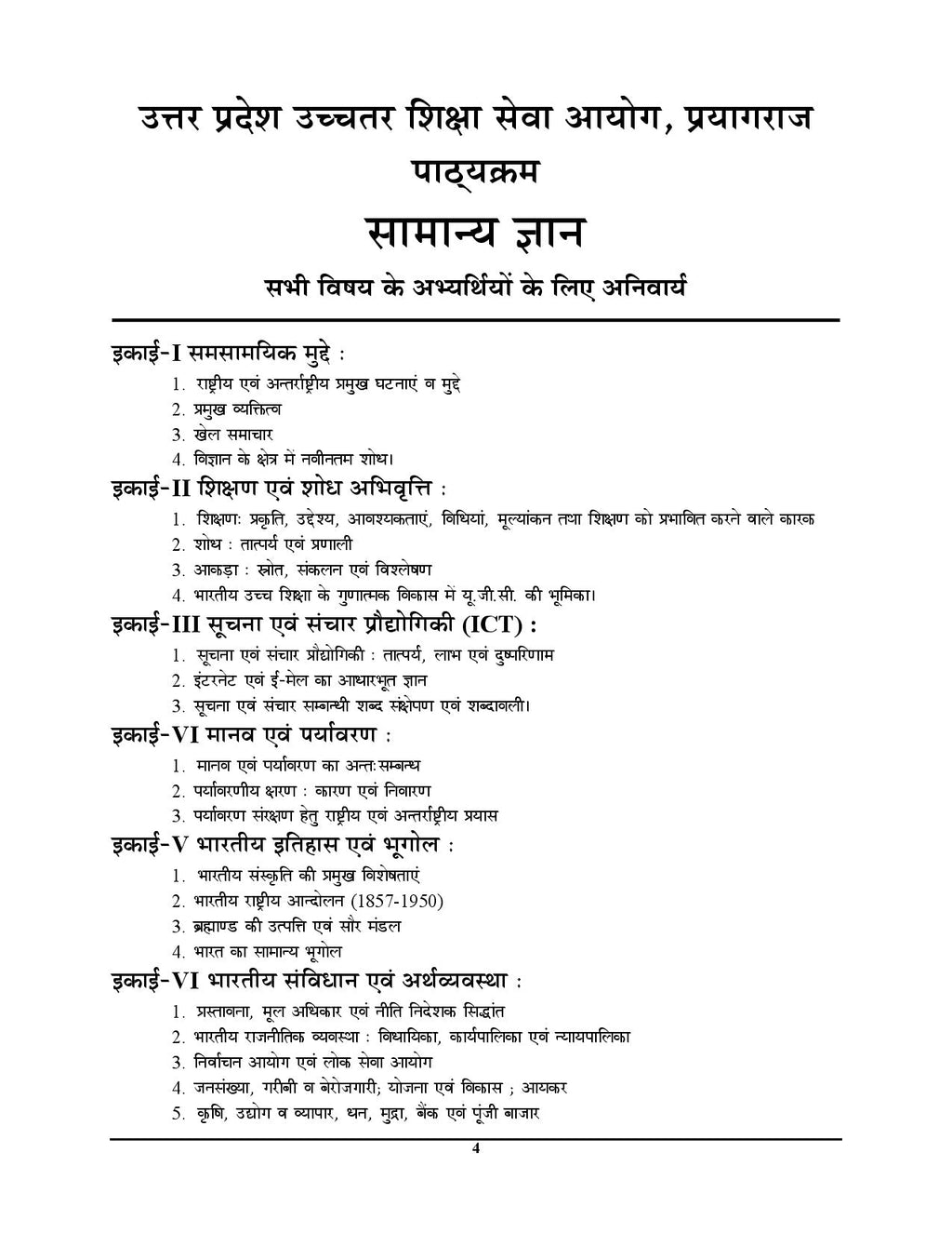 Youth Assistant Professor General Studies UPHESC UPPSC UKPSC GDC UKPSC RPSC MPPSC CGPSC HPSC HPPSC Solved Papers 61 Sets 2026-27