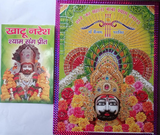 Khatoo Naresh Shyam Sang Preet  Khatoo Shyam With  Photos A4 Size By Manoj Prakashan