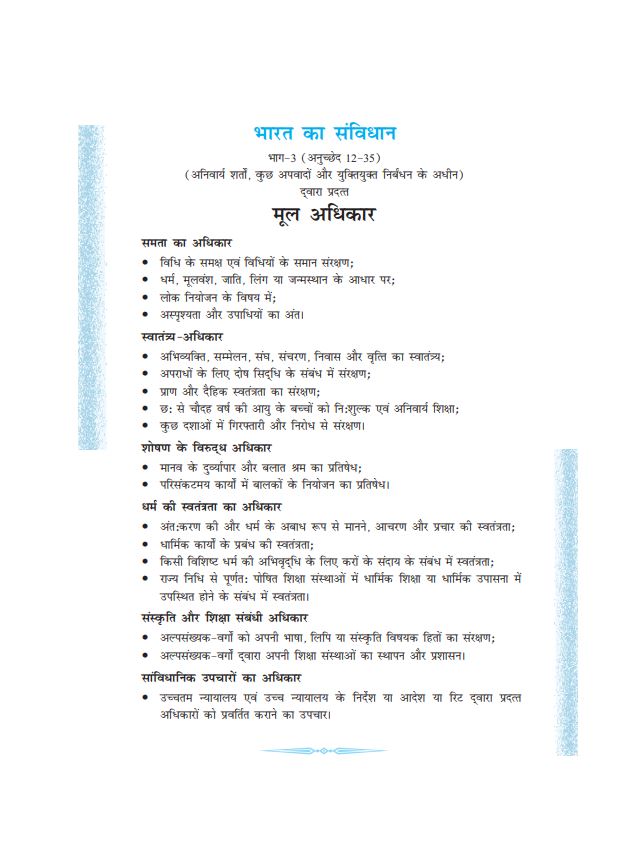 NCERT Manovigyan Textbook For Hindi Medium Latest Edition 2026-27 Code 11115