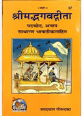 Shrimad Bhagwat Gita