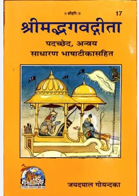 Shrimad Bhagwat Gita