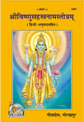 Gita Press Sri vishnu Sahastranaam