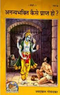 Ananya Bhakti