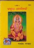 Gita Press Pramukh 