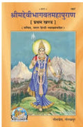 The Complete Devi Bhagavata 
