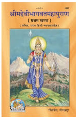 The Complete Devi Bhagavata 