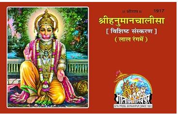 Hanuman Chalisa 