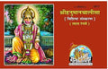 Hanuman Chalisa 