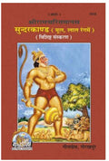 Sundara Kand