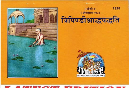 Tri Pindi Shraddh Paddhati