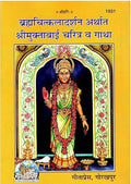 Gita Press Brahma