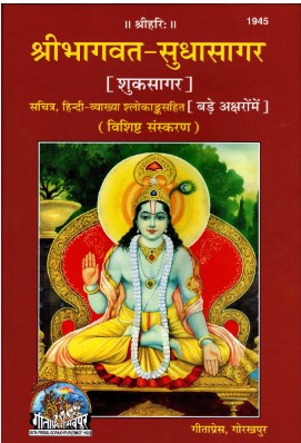 Gita Press Shri Bhagvat Sudha Sagar