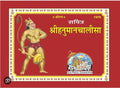 Hanuman Chalisa