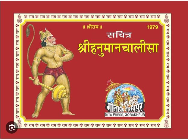 Hanuman Chalisa