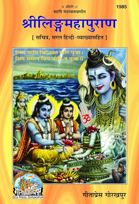 Ling Mahapuran Vyakhyasahit 