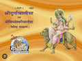 Shri Durga Chalisa 